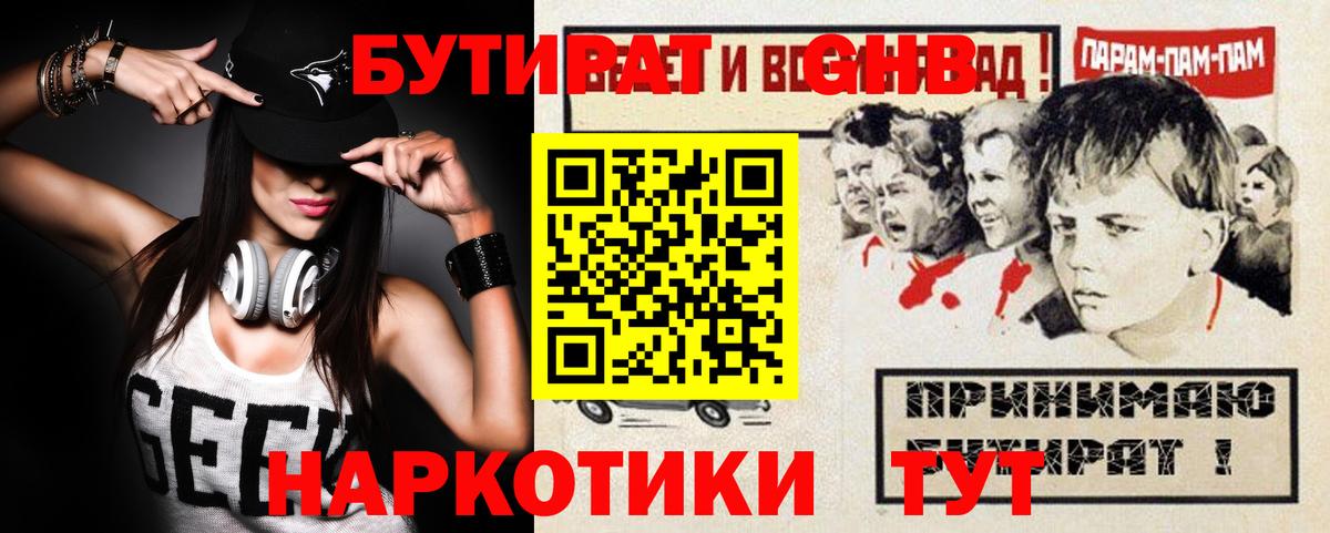 Бутират бутик Ликино-Дулёво