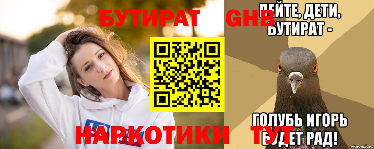 Ликино-Дулёво  БУТИРАТ  Вход с VPN  Бутират 1.4BDO 