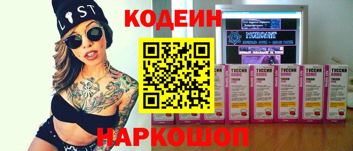Ликино-Дулёво  Кодеин Purple Drank  Codein напиток Lean (лин)  Вход с VPN 