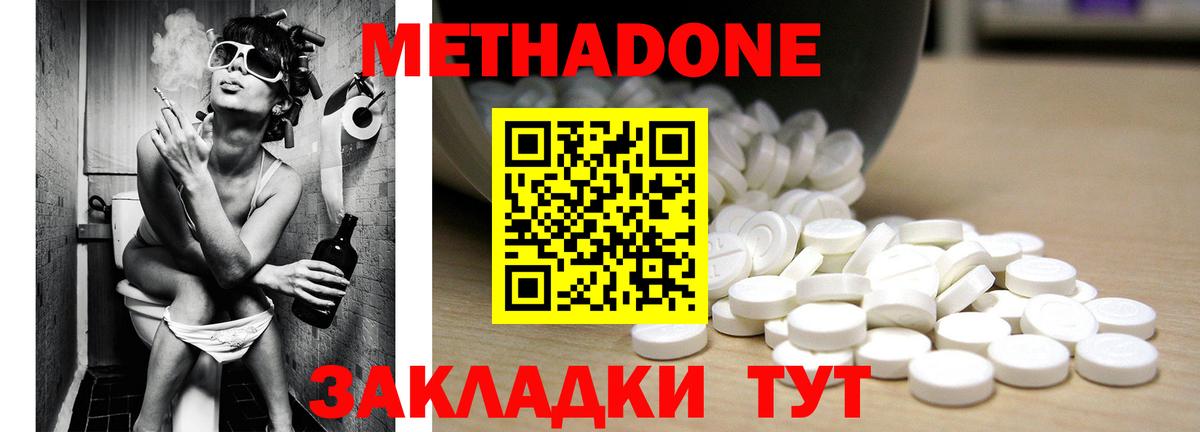 МЕТАДОН methadone Ликино-Дулёво